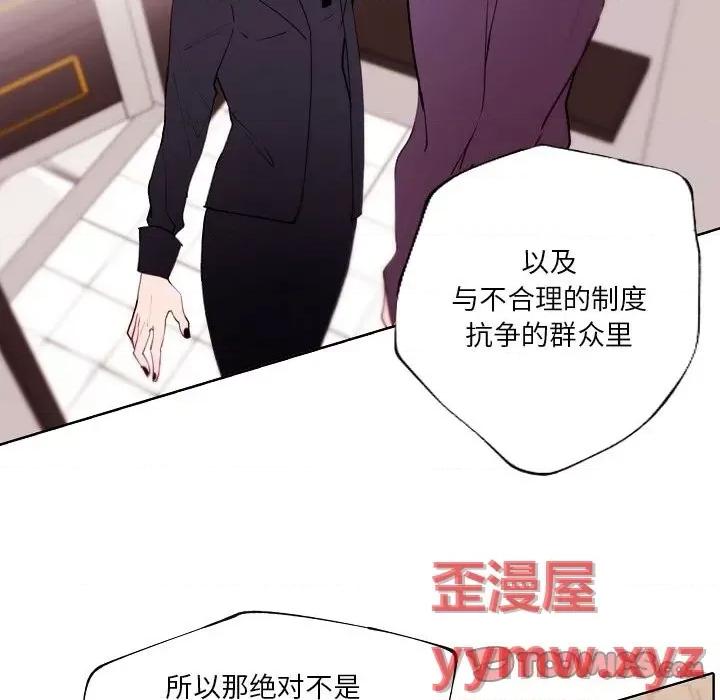 自带香气的男人 自带香气的男人-第 90 话 第46页