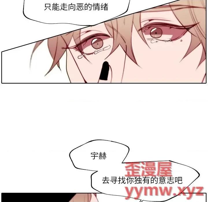 自带香气的男人 自带香气的男人-第 90 话 第47页