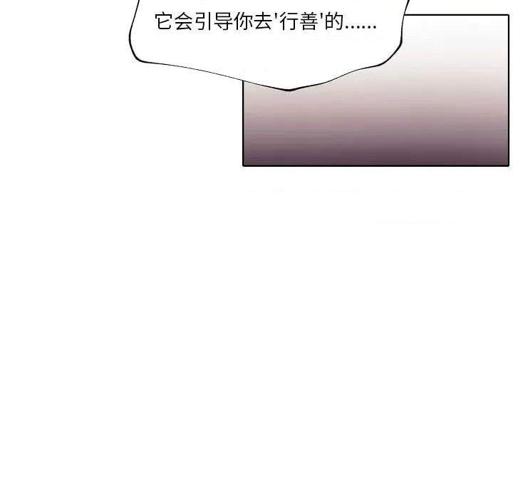 自带香气的男人 自带香气的男人-第 90 话 第49页