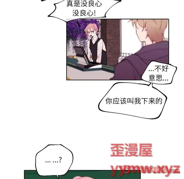 自带香气的男人 自带香气的男人-第 90 话 第54页