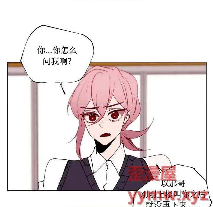 自带香气的男人 自带香气的男人-第 90 话 第61页