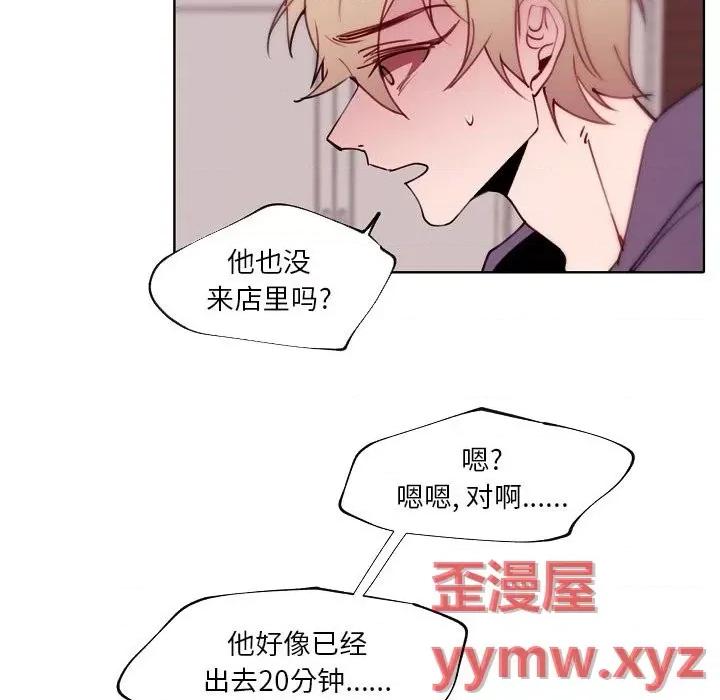 自带香气的男人 自带香气的男人-第 90 话 第64页