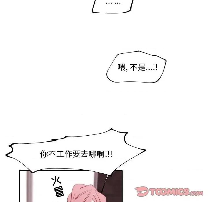 自带香气的男人 自带香气的男人-第 90 话 第66页