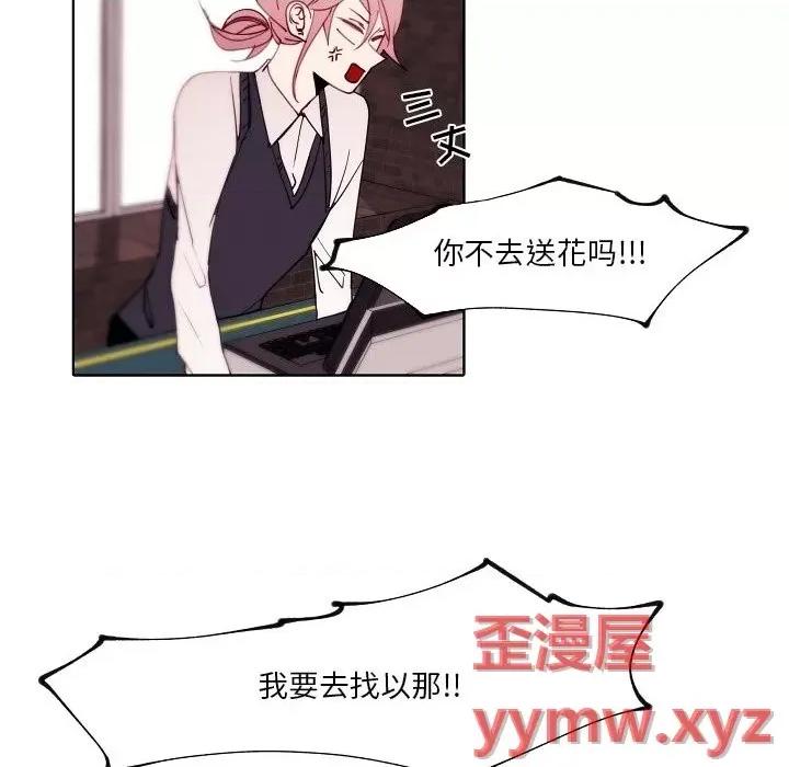 自带香气的男人 自带香气的男人-第 90 话 第67页
