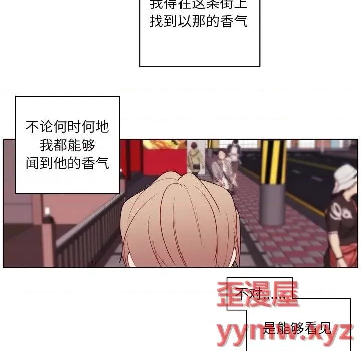 自带香气的男人 自带香气的男人-第 90 话 第73页