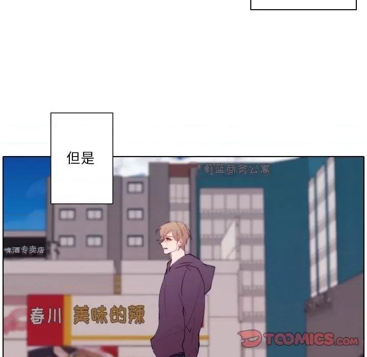 自带香气的男人 自带香气的男人-第 90 话 第74页
