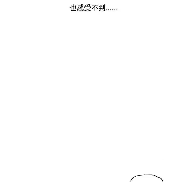 自带香气的男人 自带香气的男人-第 90 话 第77页