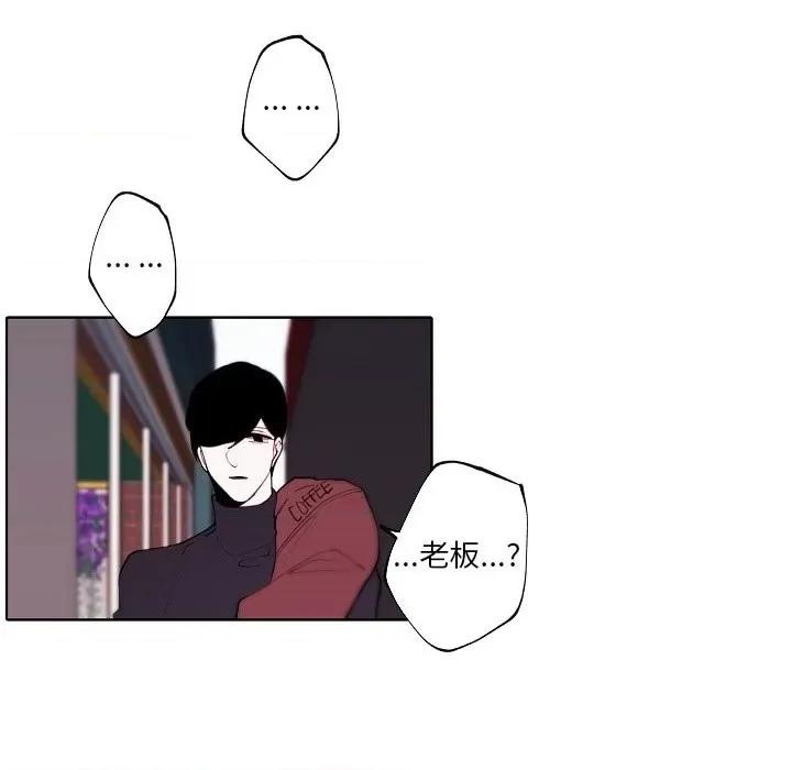 自带香气的男人 自带香气的男人-第 90 话 第79页