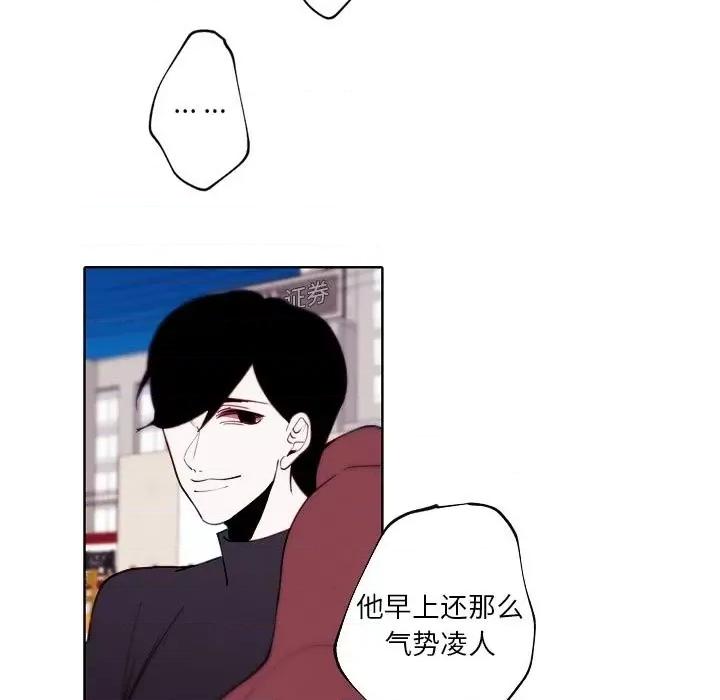 自带香气的男人 自带香气的男人-第 90 话 第84页