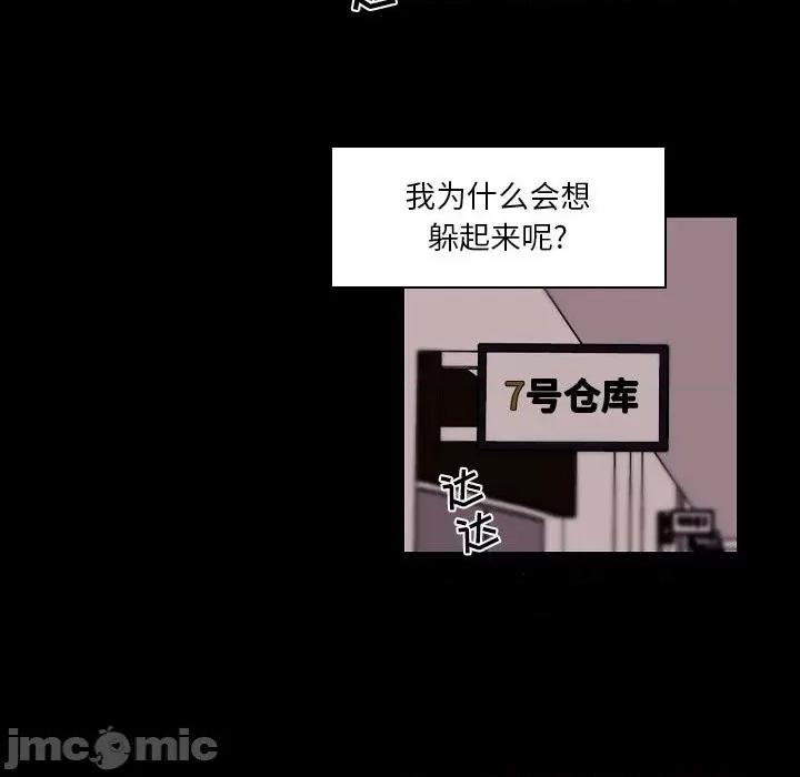 自带香气的男人 自带香气的男人-第 91 话 第20页