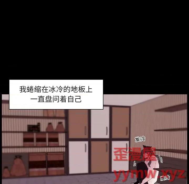 自带香气的男人 自带香气的男人-第 91 话 第21页