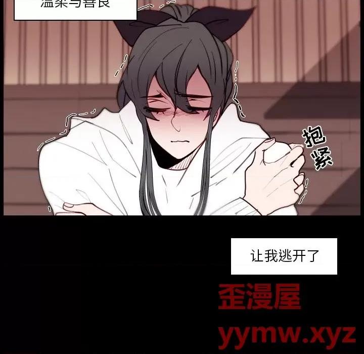 自带香气的男人 自带香气的男人-第 91 话 第28页