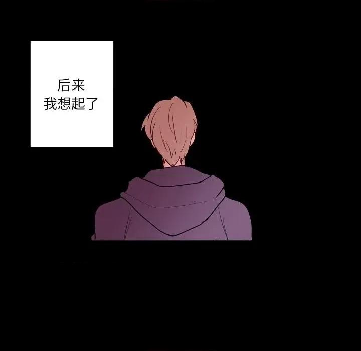 自带香气的男人 自带香气的男人-第 91 话 第29页