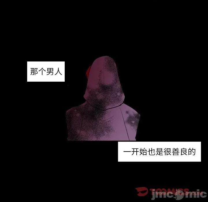 自带香气的男人 自带香气的男人-第 91 话 第30页
