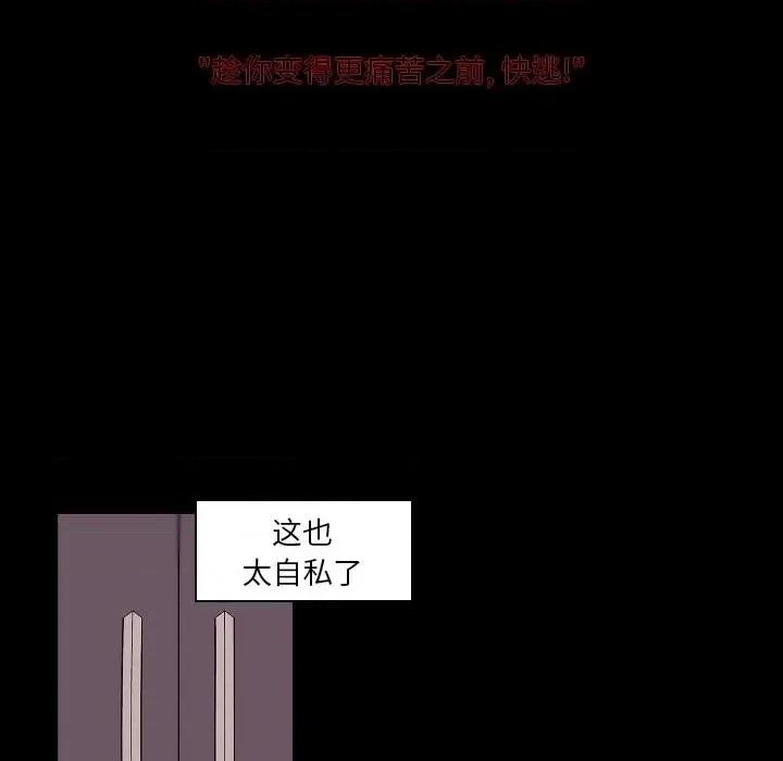 自带香气的男人 自带香气的男人-第 91 话 第32页