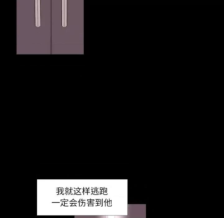 自带香气的男人 自带香气的男人-第 91 话 第33页