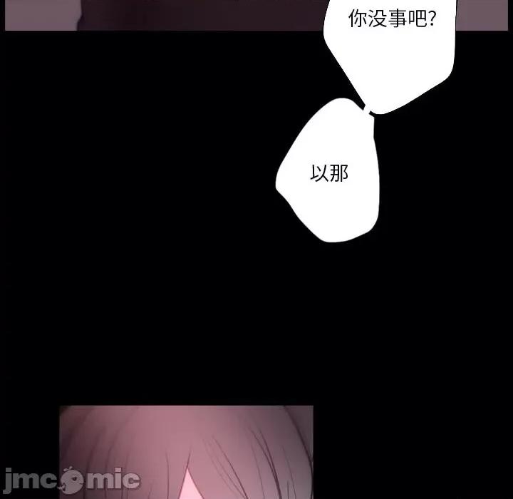 自带香气的男人 自带香气的男人-第 91 话 第40页