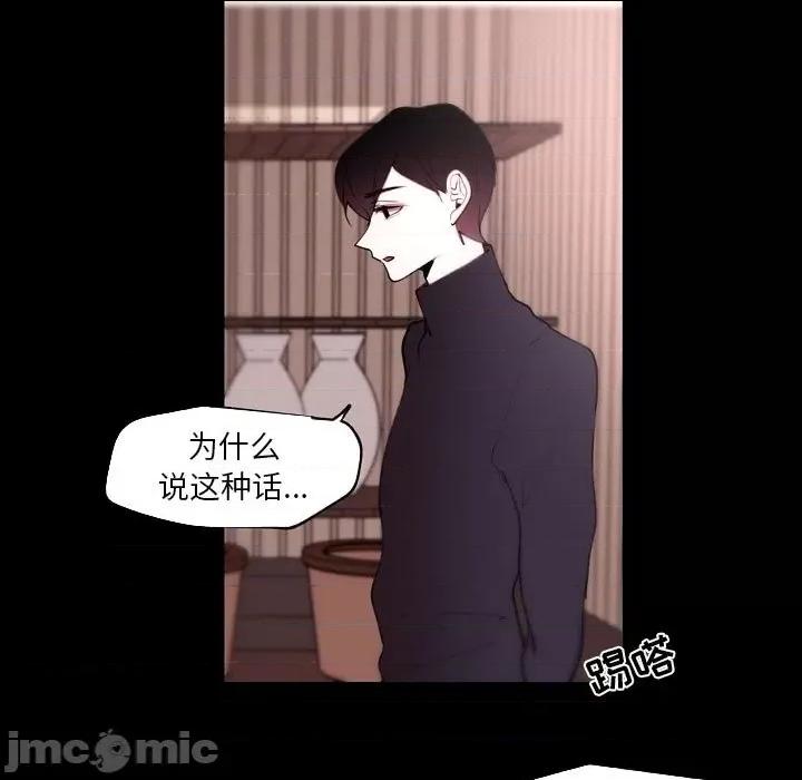 自带香气的男人 自带香气的男人-第 91 话 第45页