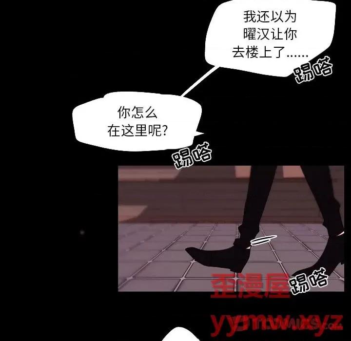 自带香气的男人 自带香气的男人-第 91 话 第46页
