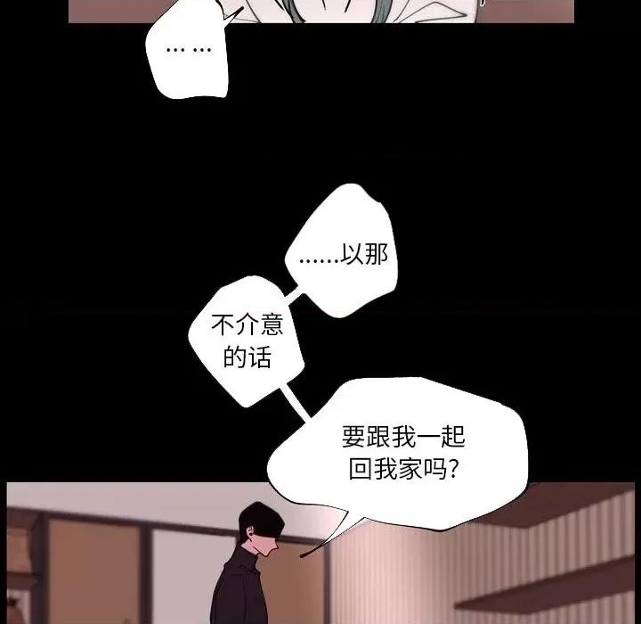 自带香气的男人 自带香气的男人-第 91 话 第48页