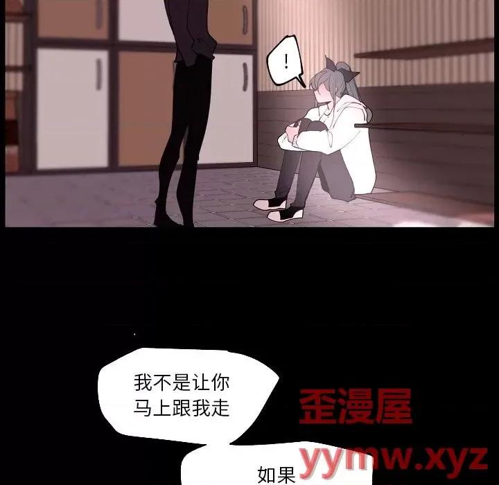 自带香气的男人 自带香气的男人-第 91 话 第49页