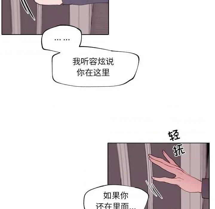 自带香气的男人 自带香气的男人-第 91 话 第72页