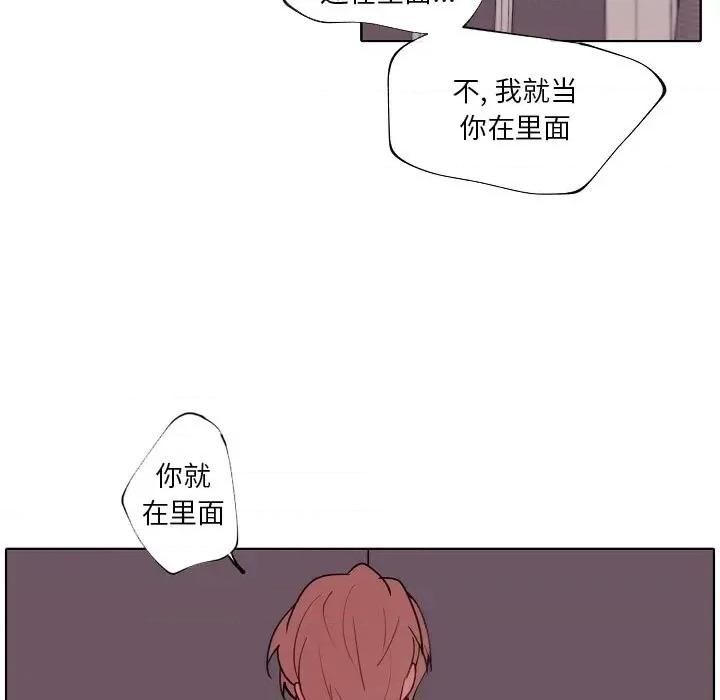 自带香气的男人 自带香气的男人-第 91 话 第73页