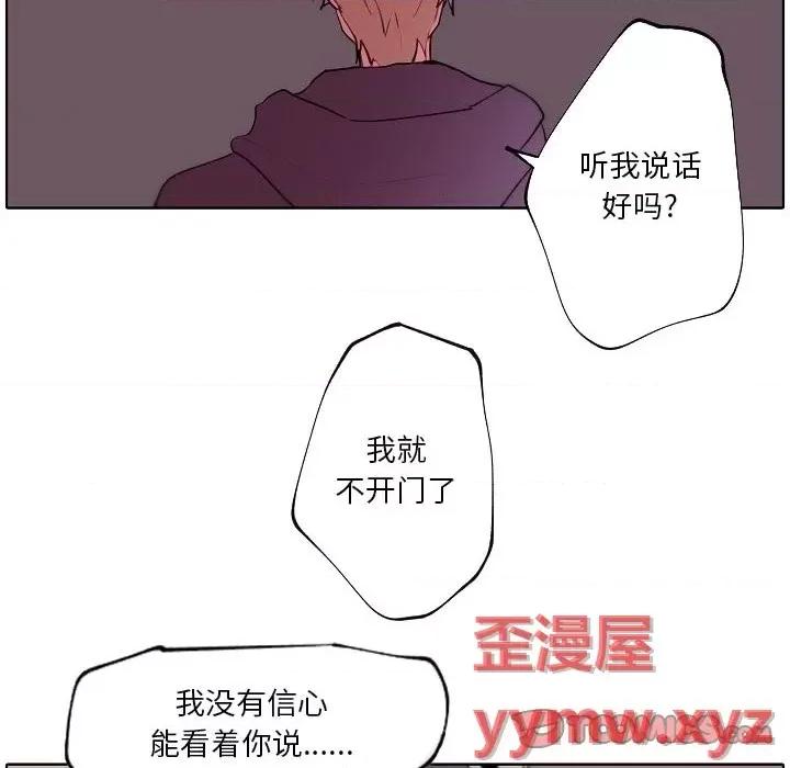 自带香气的男人 自带香气的男人-第 91 话 第74页
