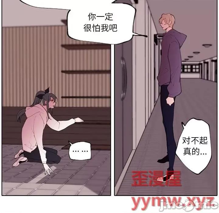 自带香气的男人 自带香气的男人-第 91 话 第75页