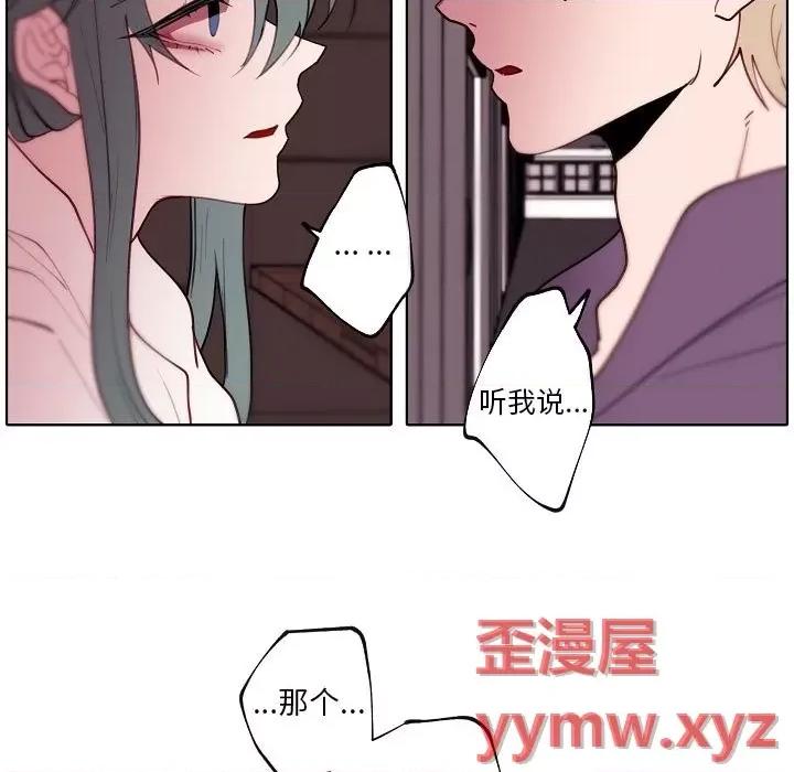自带香气的男人 自带香气的男人-第 91 话 第77页