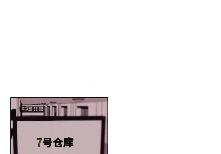 自带香气的男人 自带香气的男人-第 92 话 第1页