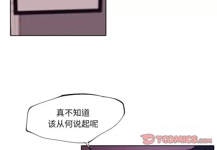 自带香气的男人 自带香气的男人-第 92 话 第2页