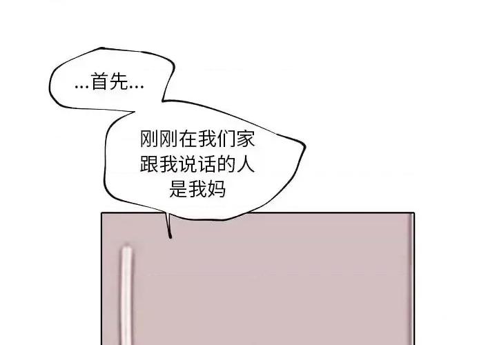 自带香气的男人 自带香气的男人-第 92 话 第4页