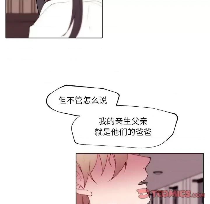 自带香气的男人 自带香气的男人-第 92 话 第14页