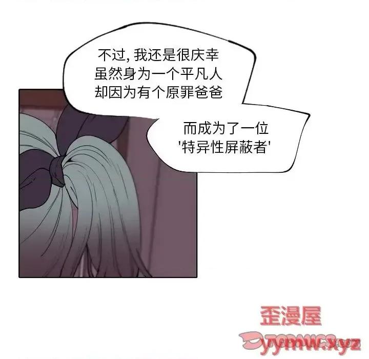 自带香气的男人 自带香气的男人-第 92 话 第18页