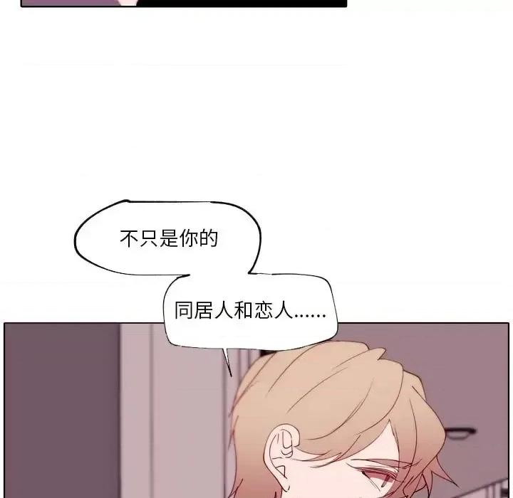 自带香气的男人 自带香气的男人-第 92 话 第21页