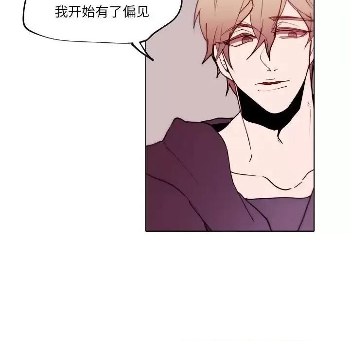 自带香气的男人 自带香气的男人-第 92 话 第23页