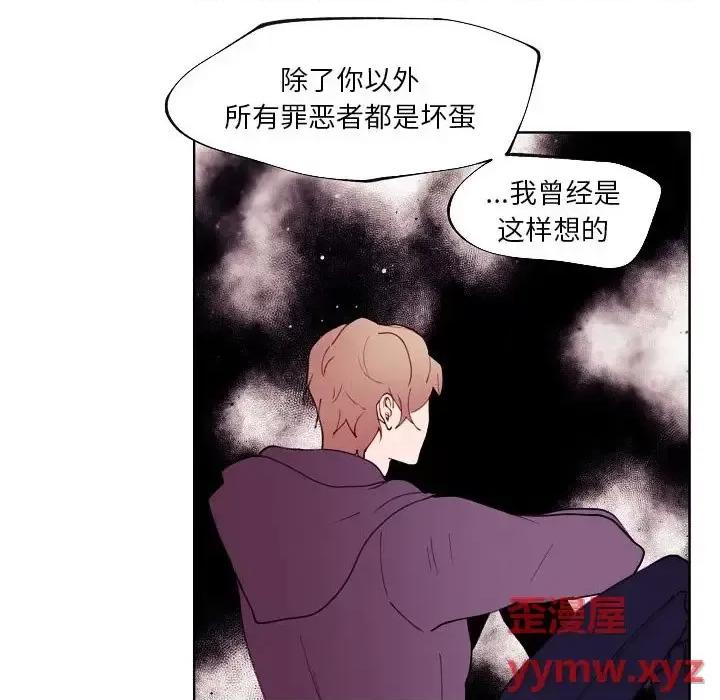 自带香气的男人 自带香气的男人-第 92 话 第24页