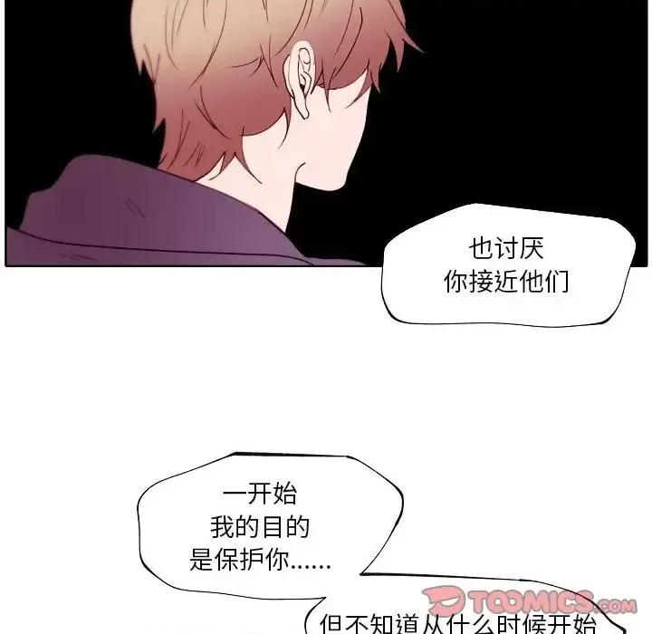 自带香气的男人 自带香气的男人-第 92 话 第26页