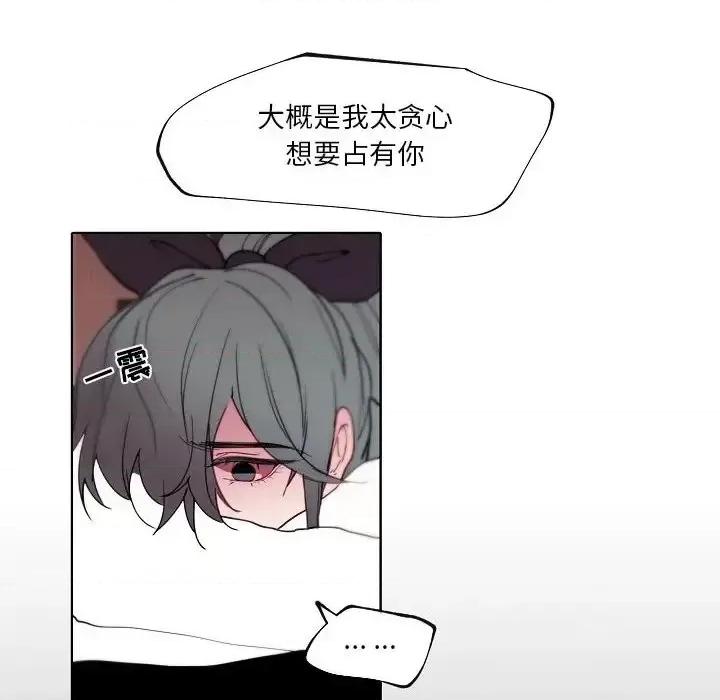 自带香气的男人 自带香气的男人-第 92 话 第28页