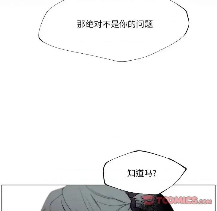 自带香气的男人 自带香气的男人-第 92 话 第34页