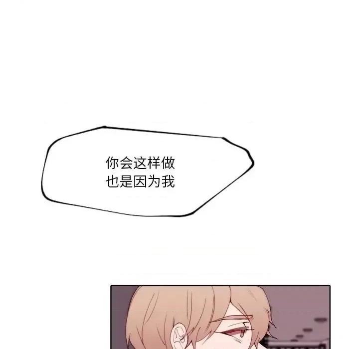 自带香气的男人 自带香气的男人-第 92 话 第44页