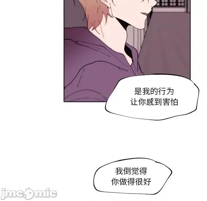 自带香气的男人 自带香气的男人-第 92 话 第45页