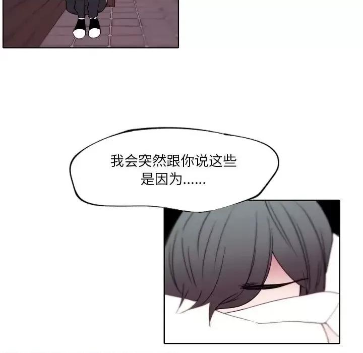 自带香气的男人 自带香气的男人-第 92 话 第51页