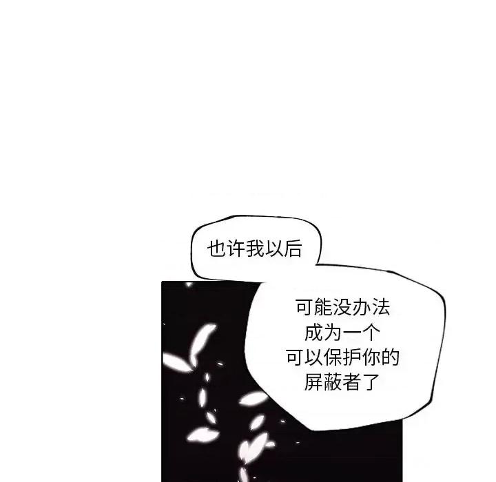 自带香气的男人 自带香气的男人-第 92 话 第52页