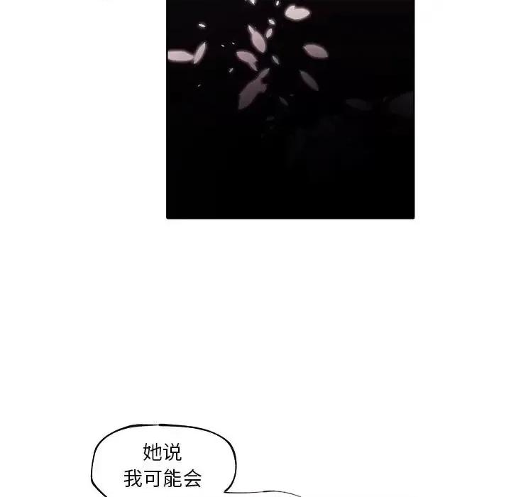 自带香气的男人 自带香气的男人-第 92 话 第53页
