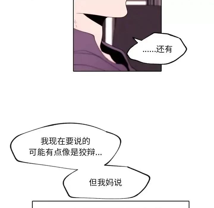 自带香气的男人 自带香气的男人-第 92 话 第57页