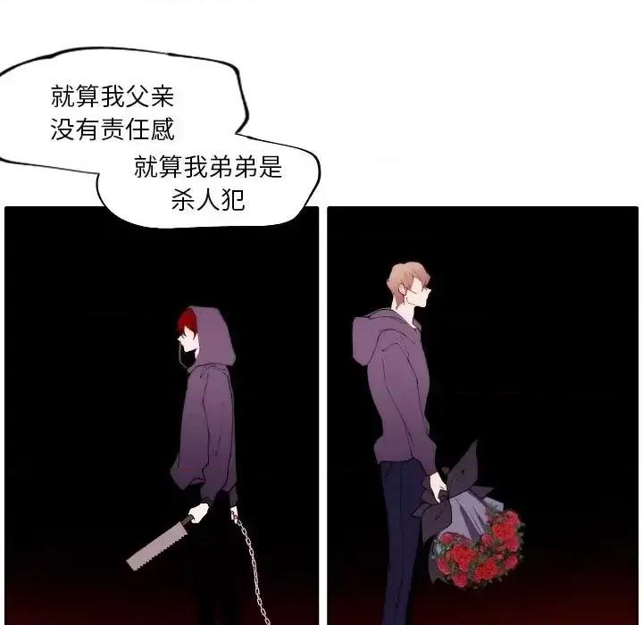 自带香气的男人 自带香气的男人-第 92 话 第59页