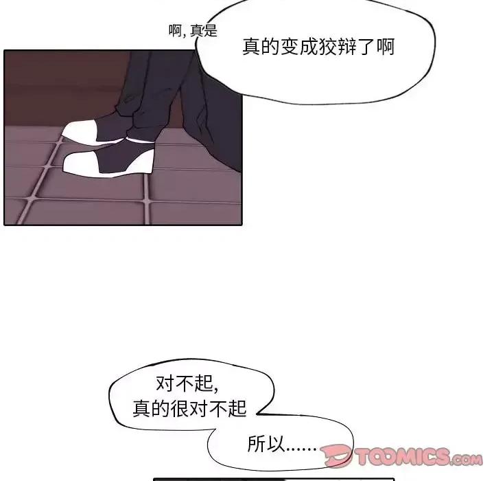 自带香气的男人 自带香气的男人-第 92 话 第62页