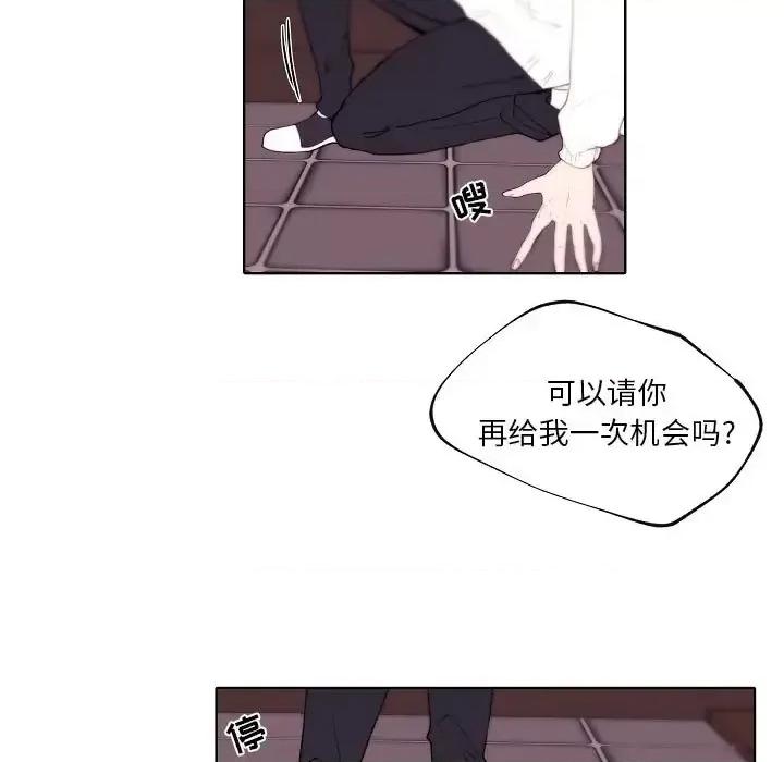 自带香气的男人 自带香气的男人-第 92 话 第63页